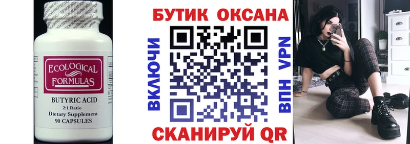 Купить где  Слюдянка  Бутират жидкий экстази 